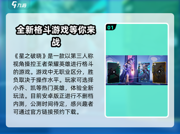 星之破晓上线推迟🔥真相曝光！游戏粉丝必看！！截图2