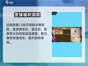 《勇士与冒险》12级贵族特权🔥截图4