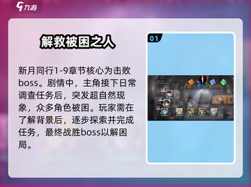 新月同行1-9🔥通关秘籍，轻松过关💡截图2