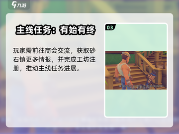 🎮《沙石镇时光》通关秘籍大公开！截图4