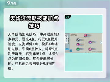 诛仙2手游天华职业加点🔥超强推荐！💡截图2