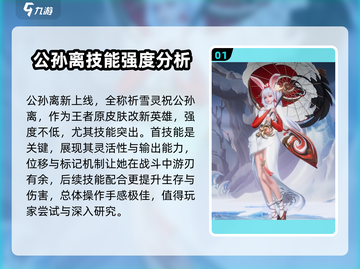 星之破晓:公孙离强度爆表🔥快来看看如何玩转她！截图2