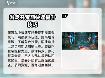 归龙潮🔥新手必看！极速开荒秘籍分享！截图2