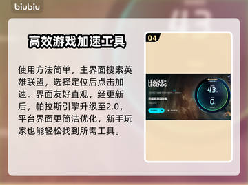 LOL卡顿？低延迟加速器来了！🔥玩得更爽💥截图5