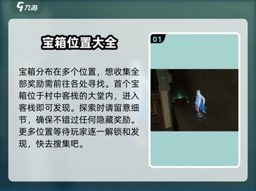 仙剑世界💎宝箱全收集位置大公开！🔥截图2