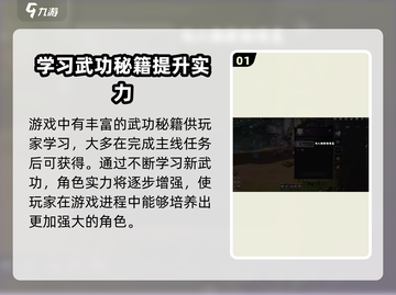 剑灵2🔥武功系统玩法大揭秘！💡截图2