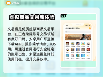王者荣耀卖号平台推荐，快速交易安全可靠🔥🎮截图2