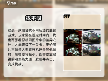 🔥2025超耐玩双人找不同游戏推荐🎉免费下载链接截图6