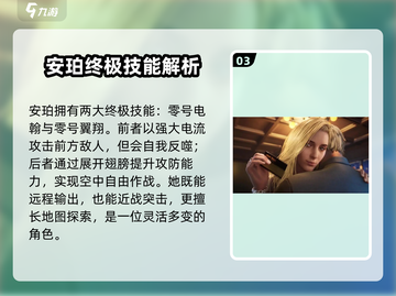 零号任务安珀角色🔥超全玩法攻略来了！⚡截图4