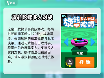 🔥2025最火陀螺大战游戏全汇总！🎮💥截图6