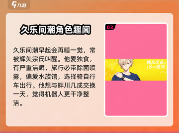 18TRIP久乐间潮🔥角色大起底，游戏迷必看！🎮截图4