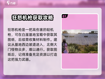 七日世界🔥狂怒机枪位置大揭秘！👇截图2