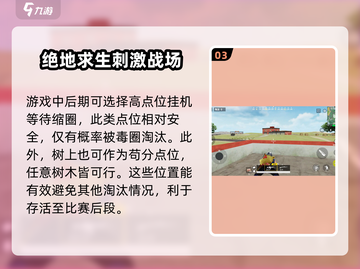 王牌突击队😎苟分点位全揭秘，稳赢必备！🔥截图4