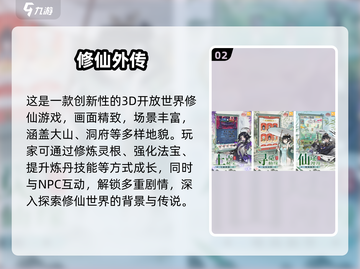 2025修仙手游TOP榜🔥好玩到爆的修仙游戏推荐✨截图3