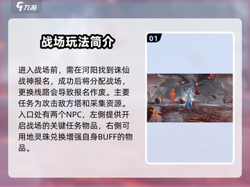 诛仙2手游🔥快速刷战场任务攻略来啦！截图2