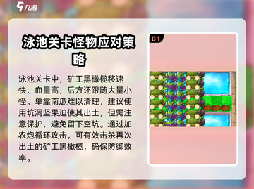 植物大战僵尸🔥泳池无尽玩法教学来啦！截图2