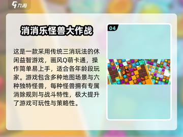 🎮2025超火消消乐手游大合集！🔥截图5