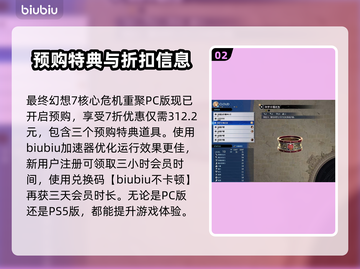 最终幻想7重生🔥预购特典大曝光！🎁截图3