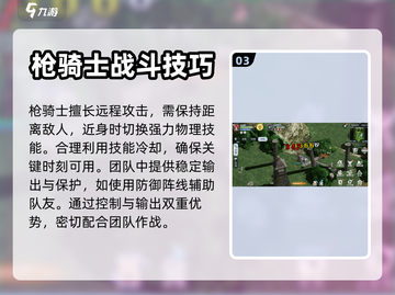 巴风特之怒🔥枪骑玩法超全攻略来啦！截图4