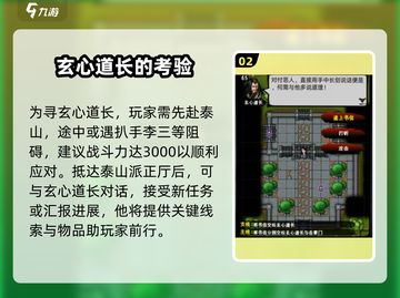 江湖风云录🔥玄心道长隐藏地点大曝光！游戏秘籍⚡截图3