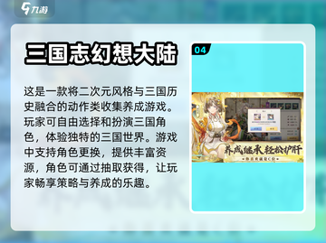 2024🔥超好玩的三国卡牌手游推荐🎉截图5