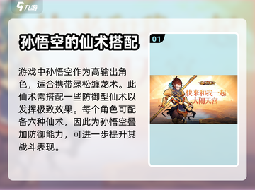 西游伏魔记🔥孙悟空仙术最强搭配揭秘！截图2