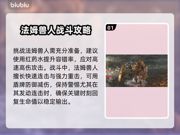 艾尔登法环：黑夜君临法姆兽人打法🔥一招制敌！截图2