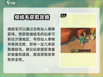 沙石镇时光🔥细绒毛获取攻略✨轻松搞定！截图3
