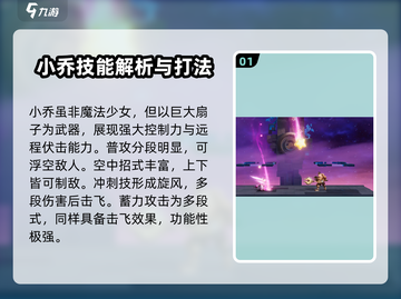 星之破晓：小乔连招秘籍，打爆全场✨截图2