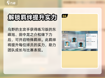 排球少年手游💥乌野高中羁绊全揭秘🔥截图7
