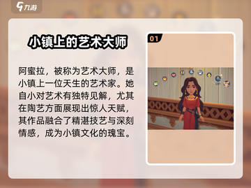 《沙石镇时光》艺术大师位置🔥快来看看他在哪！截图2
