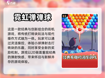 2024超🔥弹珠游戏推荐✨玩了就上瘾！截图4