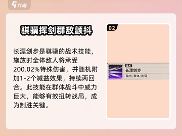 新月同行🔥骐骥超强攻略🎉游戏党必看！截图3