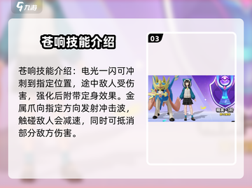 宝可梦大集结：苍响玩法攻略，轻松上分💡截图4