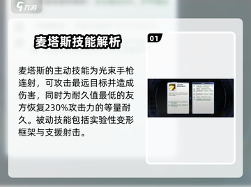 高达钢铁之诗麦塔斯🔥技能强度全面解析！截图2