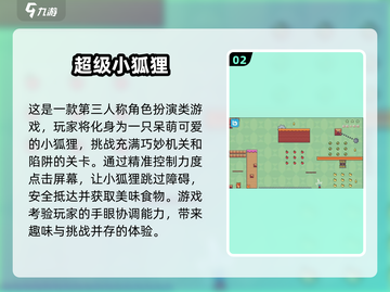 🎮2024必玩狐狸游戏推荐🦊超有趣！截图3