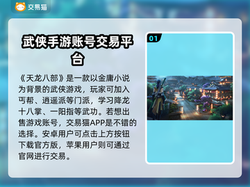 天龙八部账号交易🔥选对平台很重要！👇截图2