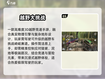 🔥2024最燃越野手游Top5🏆截图6