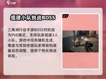 三角洲行动🔥BOSS对抗玩法攻略，轻松击败手游boss！截图2