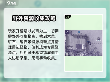 阿瑞斯病毒2🔥角色扮演+开荒双重攻略大全！新手必看截图2