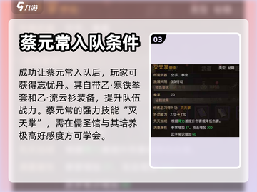 大侠立志传🔥蔡元常入队超全攻略🎉截图4