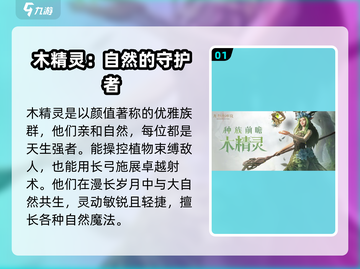 龙息神寂🔥种族全解析🎮等你来战！截图2