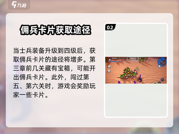 物质与魔法😎佣兵卡片获取攻略🎉截图3