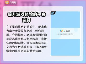 星球重启🔥台服账号购买渠道大曝光！🔒截图2