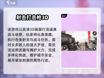 🔥2025必玩单机枪战手游推荐💥🎮截图2