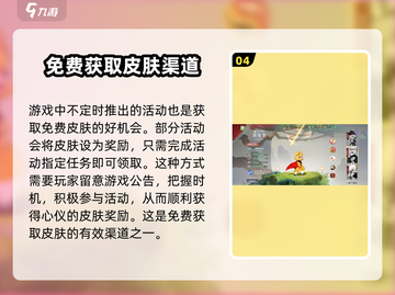 闹闹天宫💎皮肤获取方法大揭秘！轻松到手超简单👇截图5