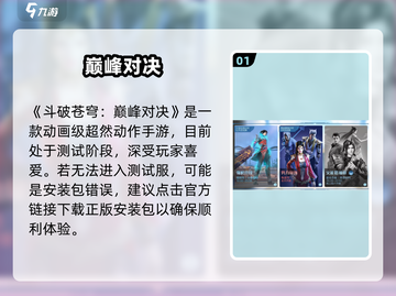 🔥斗破苍穹测试服进不去？速看！💥截图2