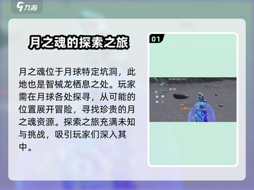 创造吧我们的星球📖月之魂爆率最高的地方在这里！🔥截图2