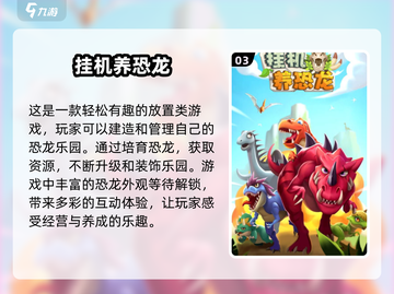 🔥2025超耐玩的养殖恐龙游戏推荐🦖截图4