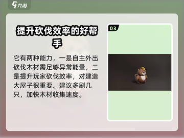 《七日世界》木工河狸获取方法大曝光！🎉截图4